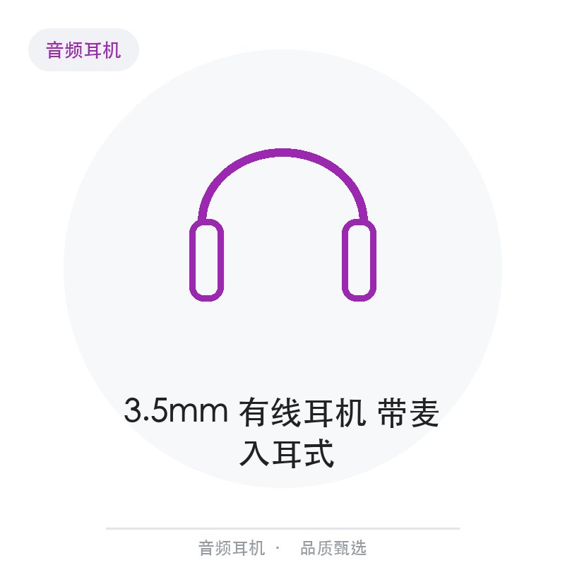 3.5mm 有线耳机 带麦 入耳式
