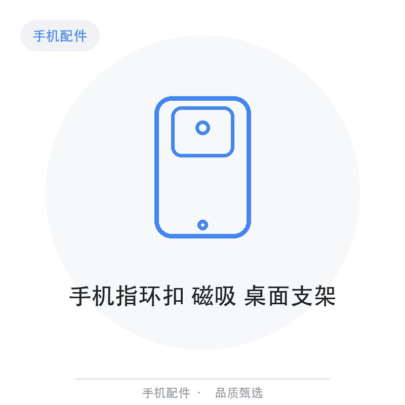 手机指环扣 磁吸 桌面支架