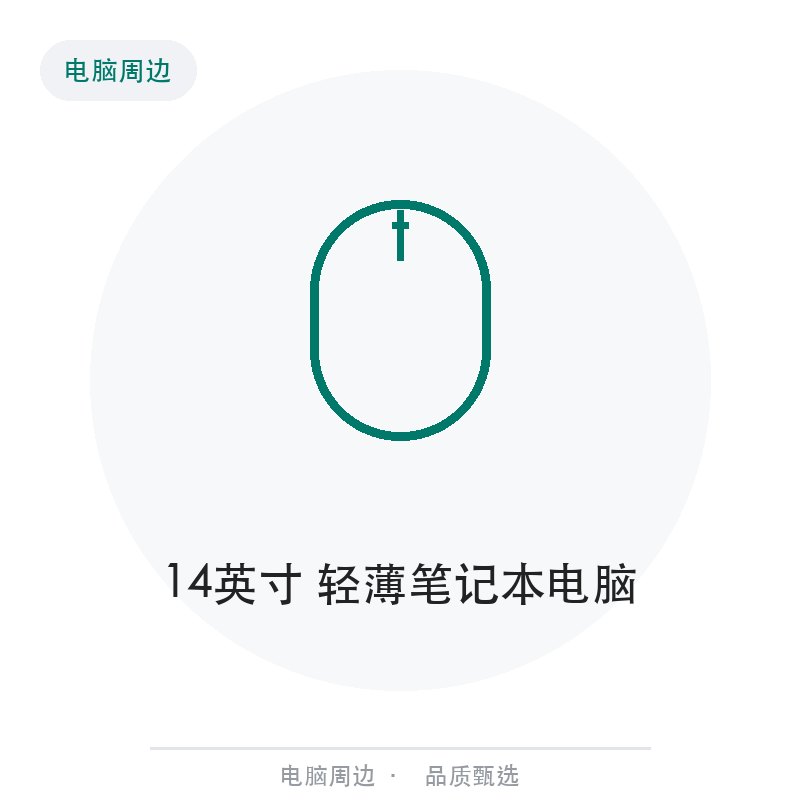 14英寸 轻薄笔记本电脑